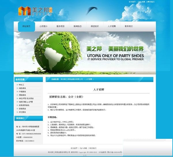 淡蓝色保洁公司源码 简洁清爽的清洁公司php源码-下雪啦资源网