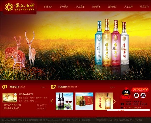 图片[4]-高端红酒类公司网站源码-下雪啦资源网