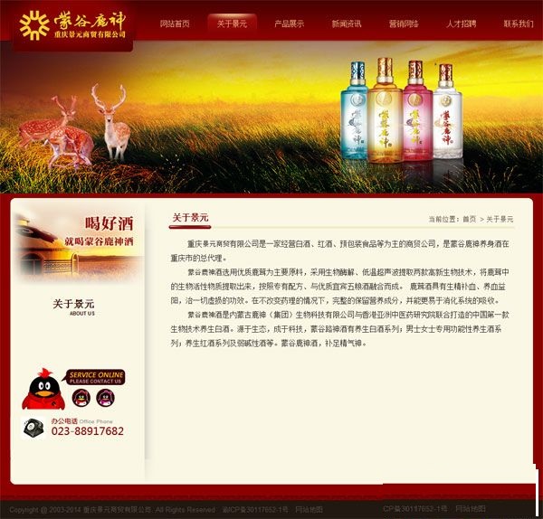 图片[3]-高端红酒类公司网站源码-下雪啦资源网