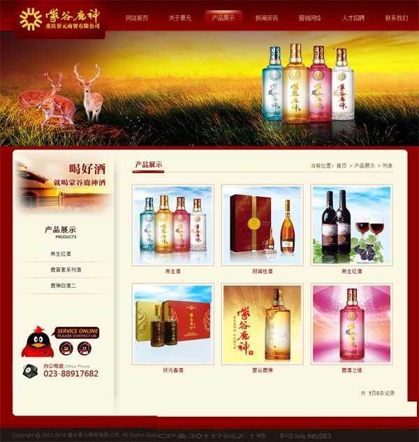 图片[2]-高端红酒类公司网站源码-下雪啦资源网