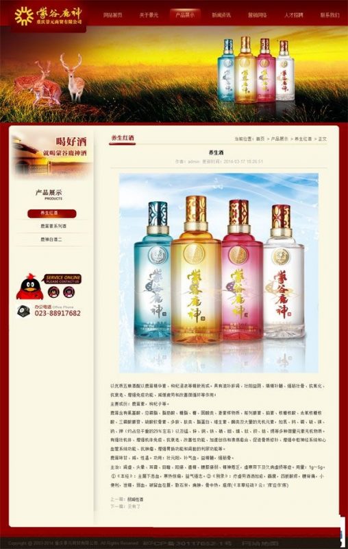 高端红酒类公司网站源码-下雪啦资源网