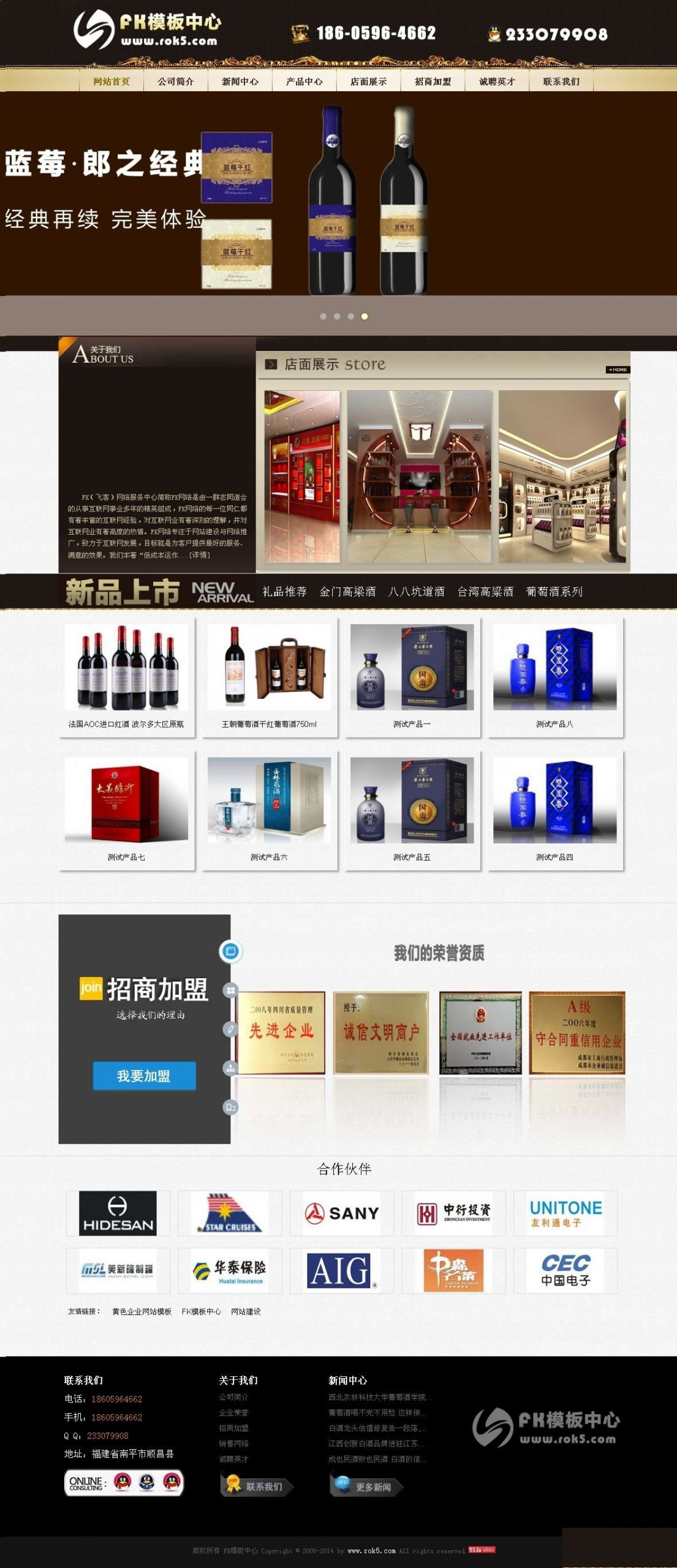 金色酒类企业源码 酒厂销售公司网站php源码-下雪啦资源网