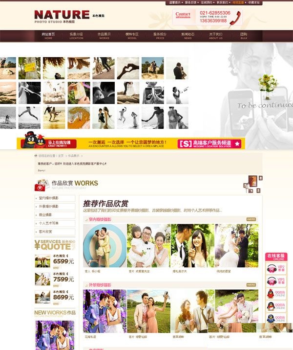 高端婚庆摄影织梦源码 php婚纱摄影网源码-下雪啦资源网
