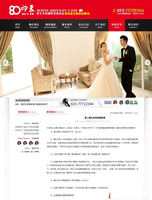 红色喜庆婚纱摄影织梦源码 php红色婚纱摄影-下雪啦资源网