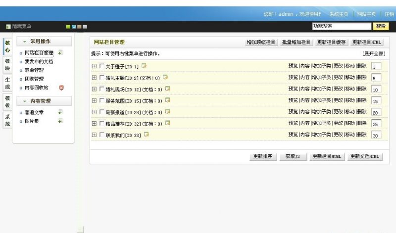 粉色婚庆公司源码_结婚婚姻网php织梦源码-下雪啦资源网