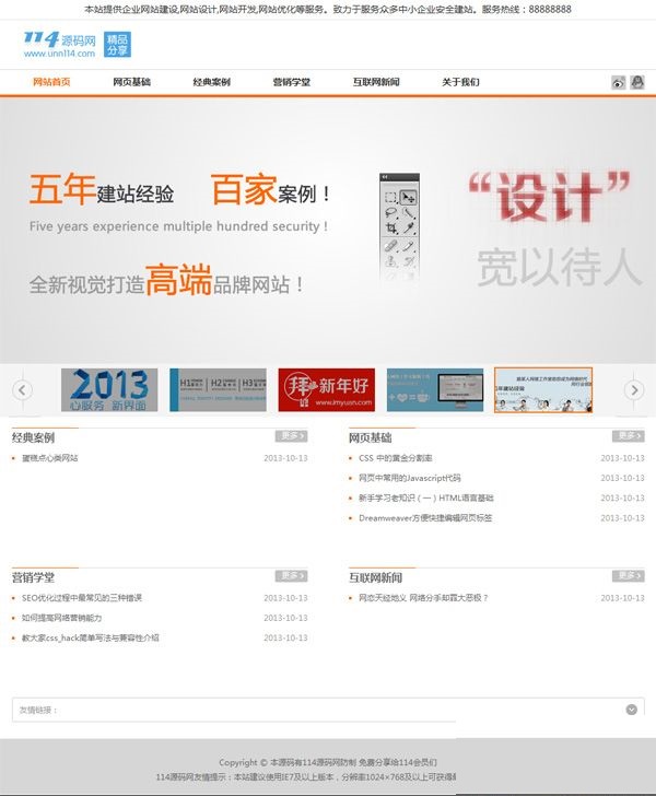 图片[3]-织梦建站教程类网站源码 网络服务公司程序-下雪啦资源网