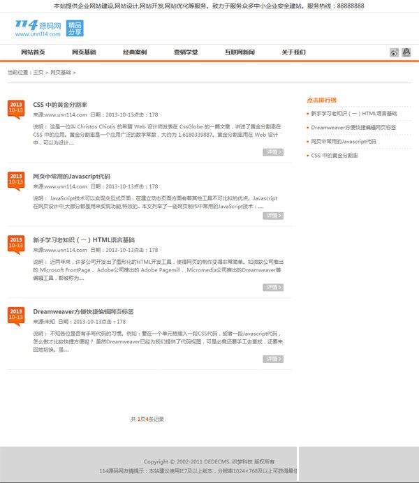 织梦建站教程类网站源码 网络服务公司程序-下雪啦资源网