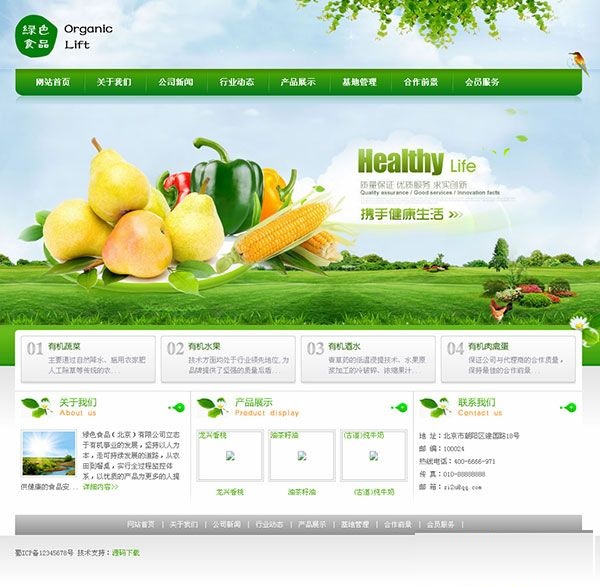 绿色农业网站源码 php绿色大气农业源码-下雪啦资源网