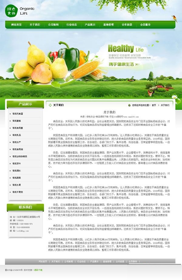图片[2]-绿色农业网站源码 php绿色大气农业源码-下雪啦资源网