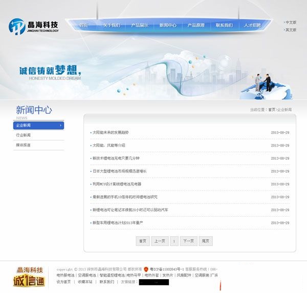 电子产品网站源码 php电子企业源码-下雪啦资源网