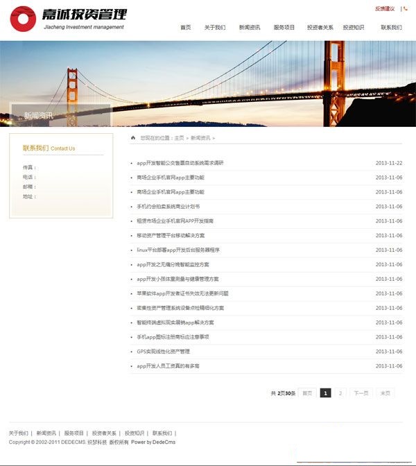 图片[2]-投资企业网站源码 php投资管理公司源码-下雪啦资源网