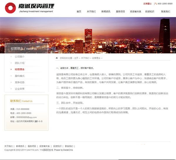 投资企业网站源码 php投资管理公司源码-下雪啦资源网