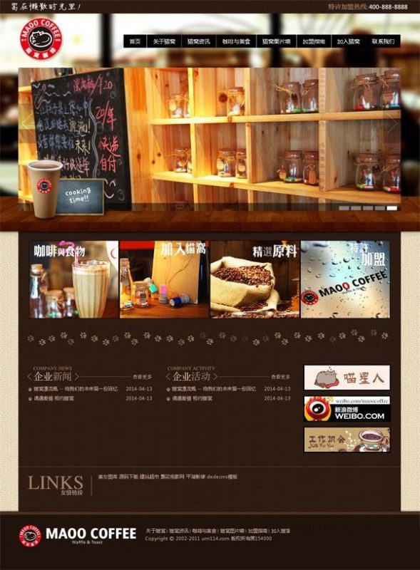 温馨精美咖啡店源码 咖啡店网站源码下载-下雪啦资源网