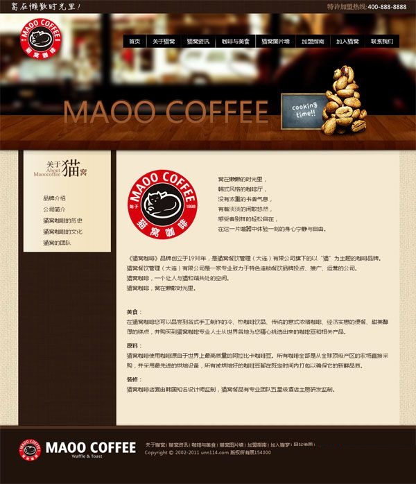 图片[2]-温馨精美咖啡店源码 咖啡店网站源码下载-下雪啦资源网