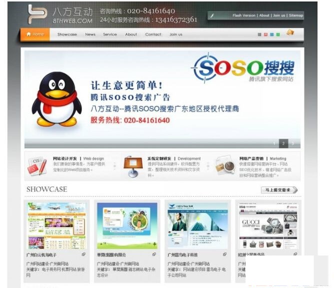 广州建站网络公司八方互动企业网站源码程序-下雪啦资源网