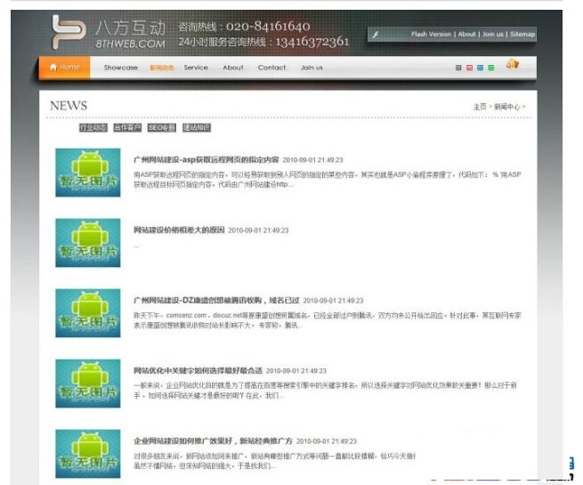 图片[2]-广州建站网络公司八方互动企业网站源码程序-下雪啦资源网