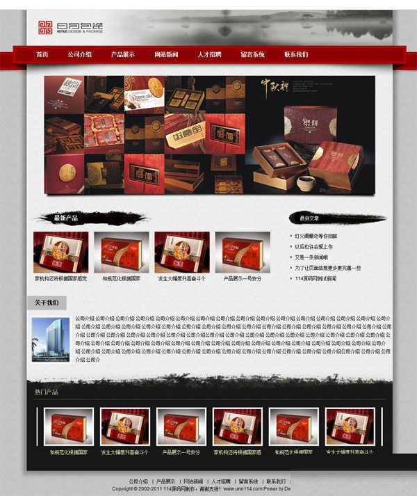 图片[3]-红色的礼品盒企业网站源码-下雪啦资源网