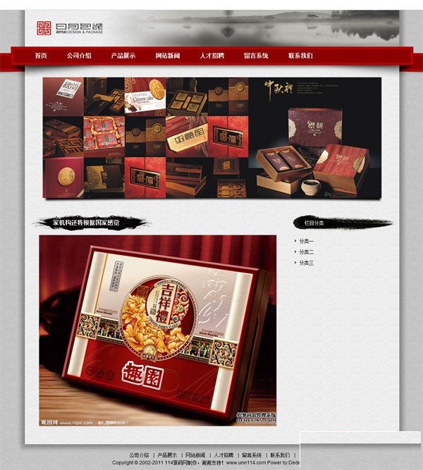 红色的礼品盒企业网站源码-下雪啦资源网