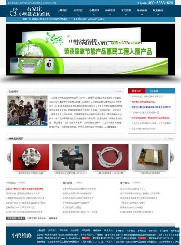 洗衣机维修网站源码 蓝色风格企业站php源码-下雪啦资源网