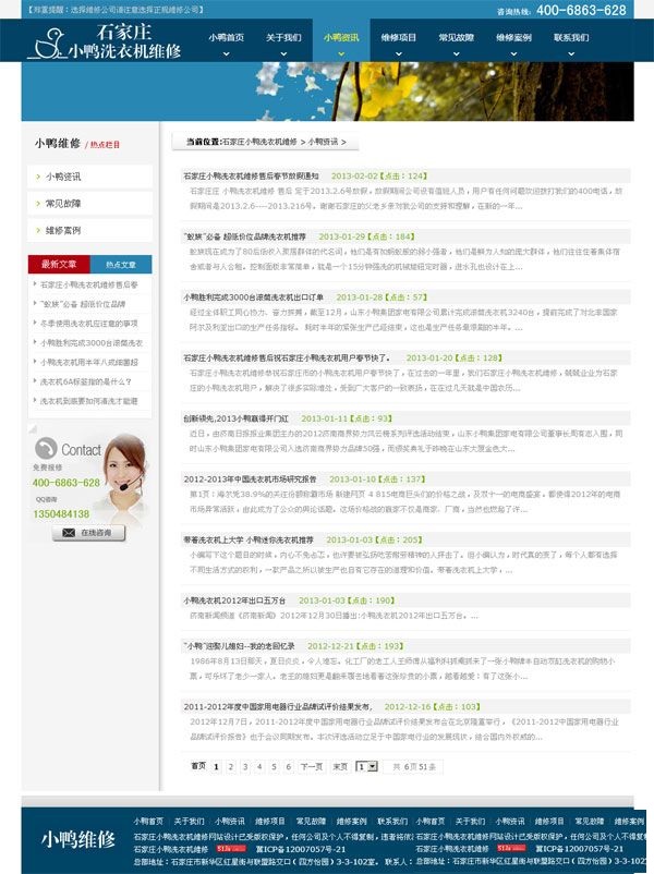 图片[3]-洗衣机维修网站源码 蓝色风格企业站php源码-下雪啦资源网