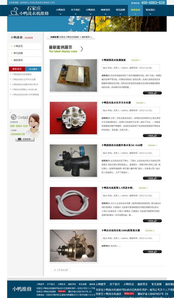 图片[2]-洗衣机维修网站源码 蓝色风格企业站php源码-下雪啦资源网