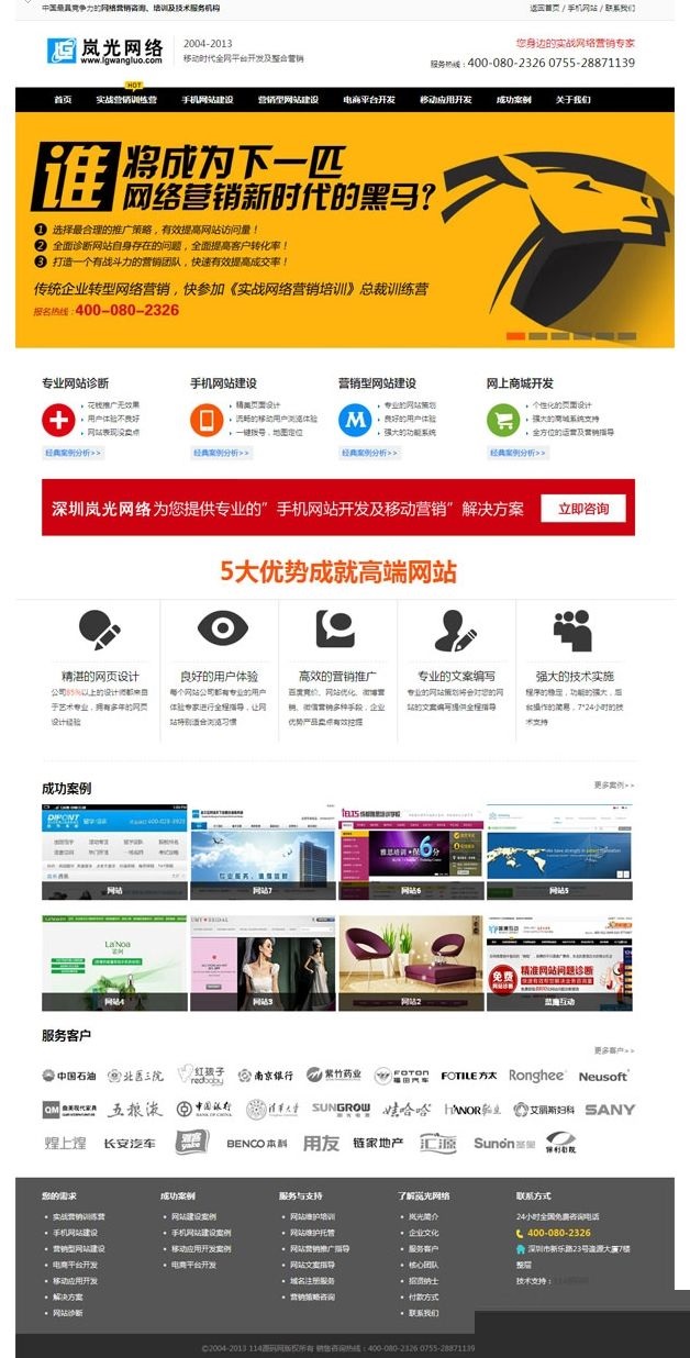 图片[2]-网络营销类企业网站源码 php网络公司源码-下雪啦资源网