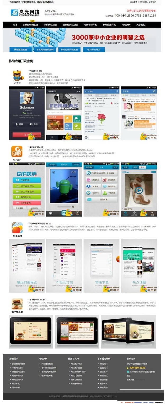 网络营销类企业网站源码 php网络公司源码-下雪啦资源网