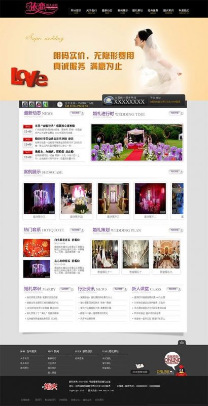 php婚庆婚礼策划公司精品织梦源码-下雪啦资源网
