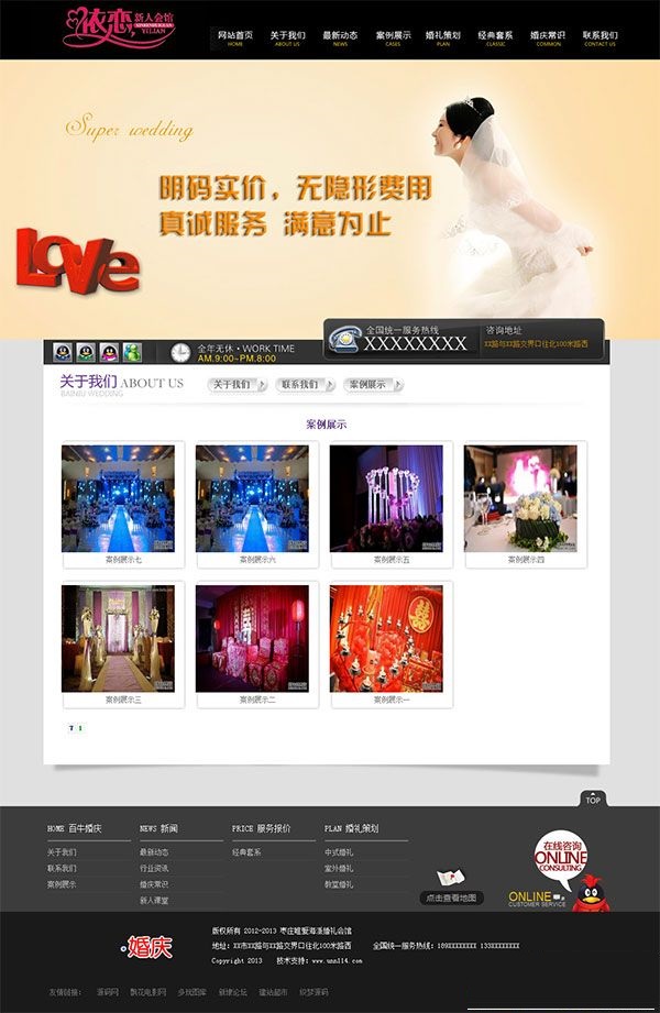 图片[3]-php婚庆婚礼策划公司精品织梦源码-下雪啦资源网