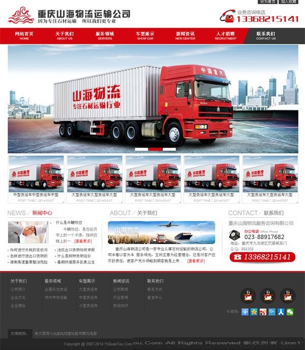 红色物流运输企业织梦源码 php物流网站源码-下雪啦资源网