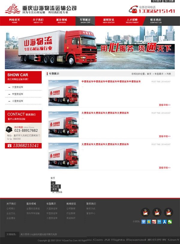 图片[3]-红色物流运输企业织梦源码 php物流网站源码-下雪啦资源网