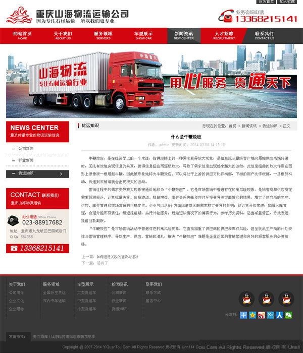 图片[2]-红色物流运输企业织梦源码 php物流网站源码-下雪啦资源网