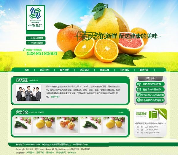 图片[2]-水果网站源码 php水果批发企业源码-下雪啦资源网