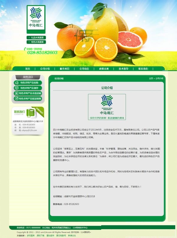 水果网站源码 php水果批发企业源码-下雪啦资源网