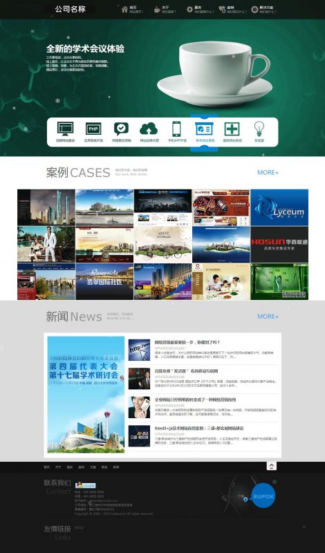 网络公司网站html5模板 建站公司织梦模板-下雪啦资源网