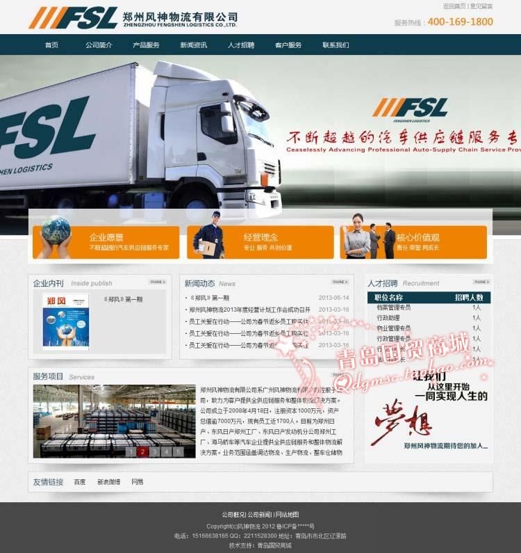 神风物流公司网站源码 基于织梦内核-下雪啦资源网