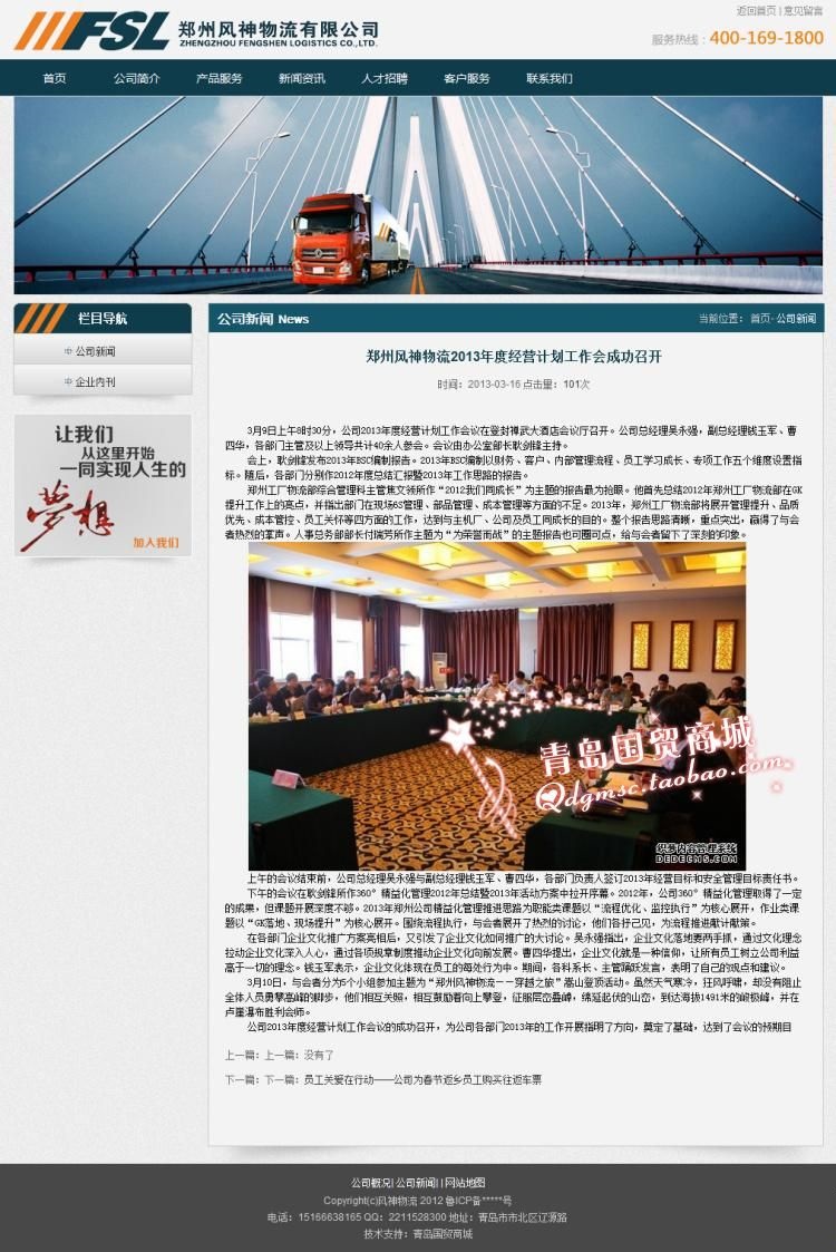 图片[2]-神风物流公司网站源码 基于织梦内核-下雪啦资源网
