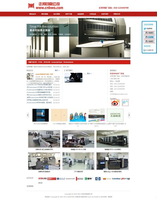 印刷公司织梦系统模板 适合各种公司企业网站-下雪啦资源网