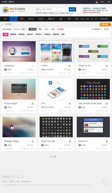 设计ZCOOL类型商业版 Discuz! X3.1商业风格-下雪啦资源网