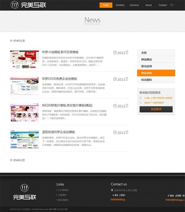 图片[3]-完美互联 最新黑色大气html5网络建站工作室源码 +网络工作室网站源码+简洁大气+织梦内核（dedecms）-下雪啦资源网