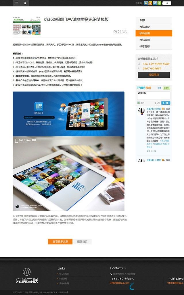 图片[2]-完美互联 最新黑色大气html5网络建站工作室源码 +网络工作室网站源码+简洁大气+织梦内核（dedecms）-下雪啦资源网
