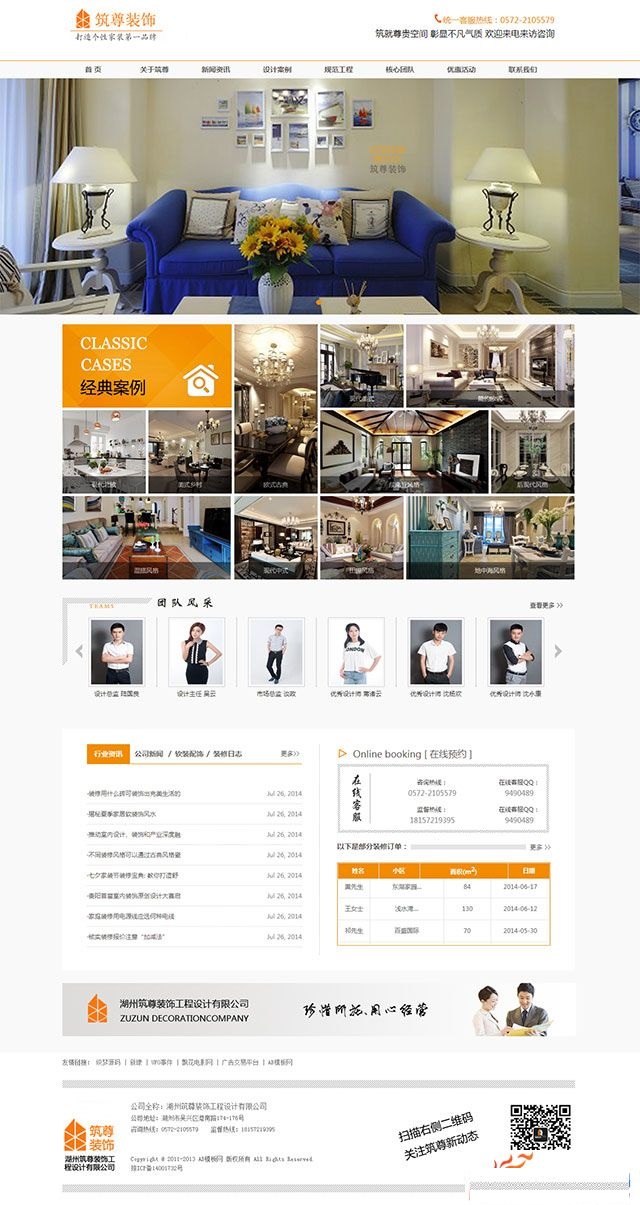 图片[3]-橙色装饰装修类公司企业 织梦dedecms源码-下雪啦资源网