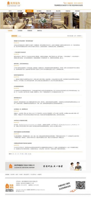 橙色装饰装修类公司企业 织梦dedecms源码-下雪啦资源网