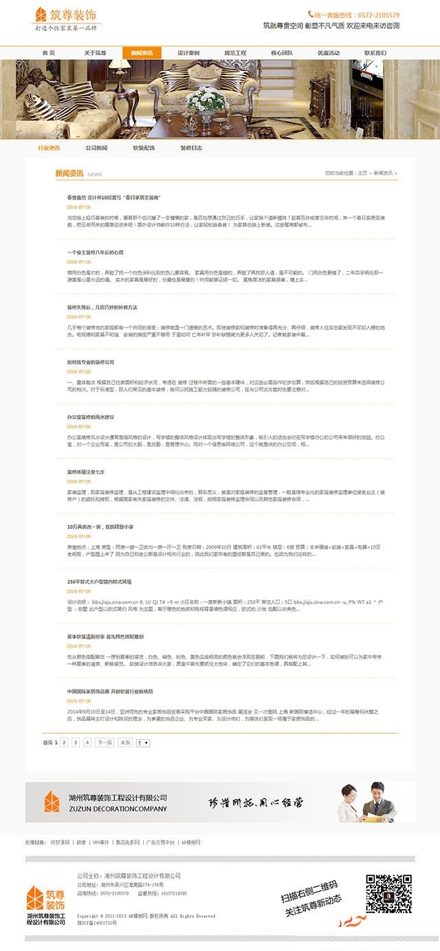橙色装饰装修类公司企业 织梦dedecms源码-下雪啦资源网