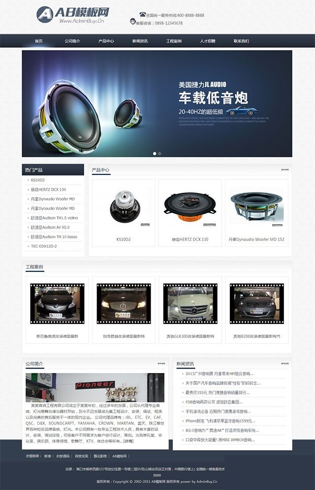 图片[3]-车载音响类通用企业 织梦源码dedecms-下雪啦资源网