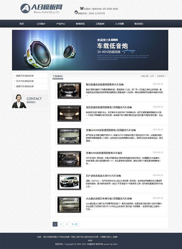 图片[2]-车载音响类通用企业 织梦源码dedecms-下雪啦资源网