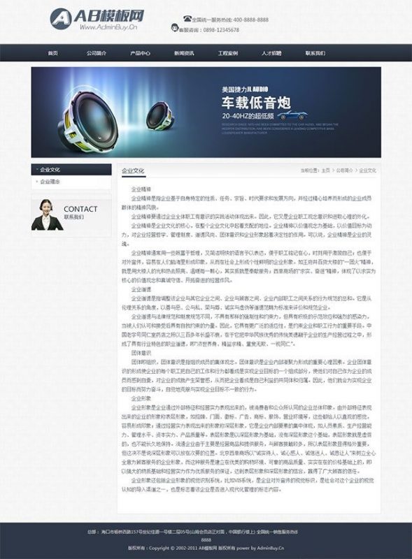 车载音响类通用企业 织梦源码dedecms-下雪啦资源网