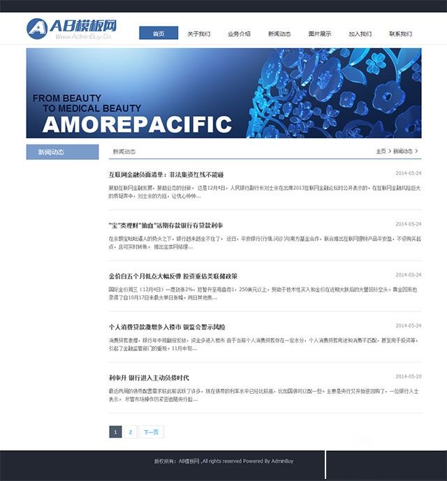 图片[3]-深蓝色金融企业网站行业织梦源码下载-下雪啦资源网