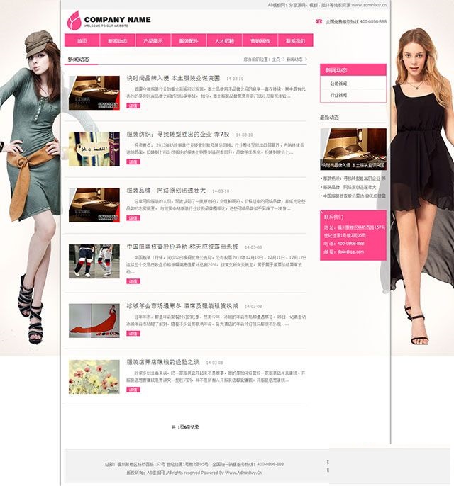 图片[3]-服装企业类网站源码 dedecms织梦源码-下雪啦资源网
