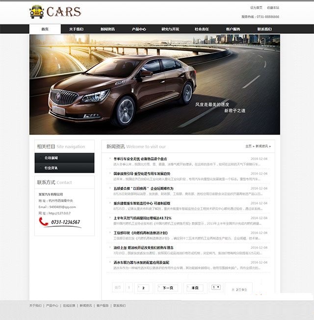 图片[2]-黑白色汽车制造公司 dedecms织梦源码-下雪啦资源网